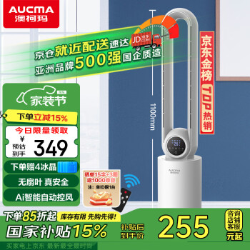 澳柯玛 无叶水冷塔扇 A201