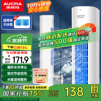 澳柯玛 加湿冷风扇/空调扇/水空调/无叶/制冷小空调/家用宿舍/冷风机/母婴儿童老人/水冷塔扇M603(Y)