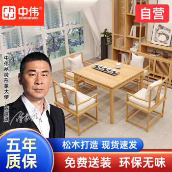 中伟 实木茶桌椅组合 1.2米1桌4椅带4抽 松木