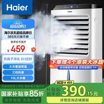 海尔 Haier LG36-10R 空调扇