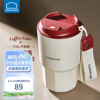 LOCK&LOCK 保温杯咖啡杯