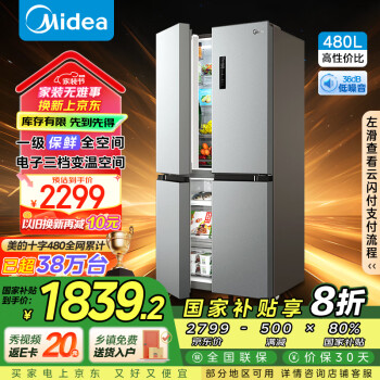 美的 慧鲜系列480升一级双变频十字四开门超薄大容量囤货用冰箱BCD-480WSPZM(E)