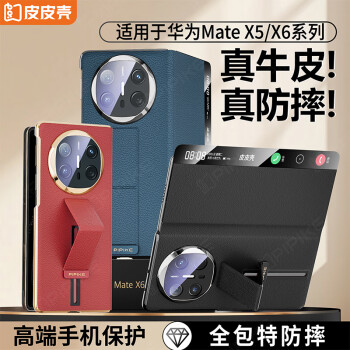 皮皮壳 华为MateX6 真皮全包翻盖手机壳