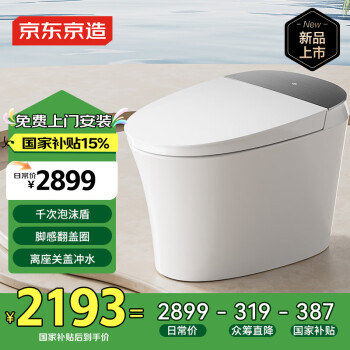 京东京造 黑鲸W3.0智能马桶 脚感翻盖千次泡沫盾带水箱不限水压坐便器