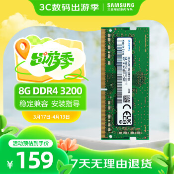 三星 SAMSUNG DDR4 3200MHz 笔记本内存 普条 8GB M471A1K43DB1-CWE