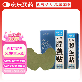 老艾翁 艾草膝盖贴膝盖部位型中老年膝关节艾叶膏贴舒缓酸痛艾灸艾叶贴