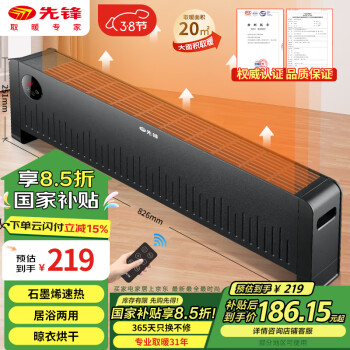 先锋 石墨烯踢脚线取暖器遥控电暖器家用智能控温电暖气对流式加热器兼具浴霸功能DTJ-T10RPro