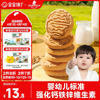 宝宝馋了 宝宝高钙牛奶饼干 65g