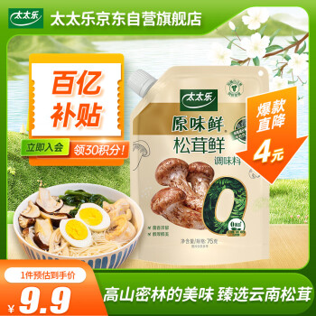 移动端：太太乐 原味鲜松茸鲜调味料 75g 加嘴装