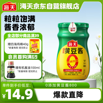 海天 0添加黄豆酱800g 调味酱 零添加防腐剂/甜味剂