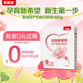 移动端、京东百亿补贴:贝因美 爱加孕产妇配方奶粉189克 不可修改地址