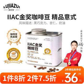 移动端、京东百亿补贴：鹿家嘴 LUJIAZUI IIAC金咖啡豆200g埃塞&巴西意式拼配阿拉比卡咖啡豆 IIAC金豆200g