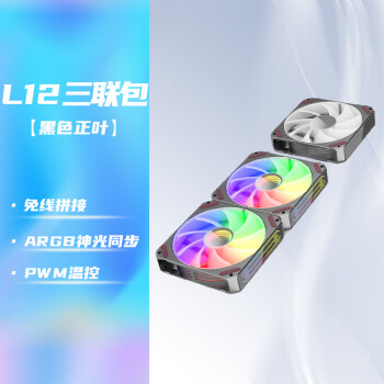爱国者 L12 正叶版 ARGB 120mm 机箱散热风扇 灰色 3个装