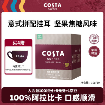 移动端、京东百亿补贴：COSTA 咖世家 COSTA单一产地挂耳咖啡经典手冲咖啡冷萃美式黑咖啡现磨精品咖啡粉 意式拼配 10gx10