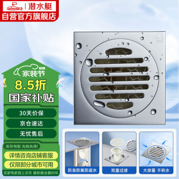 潜水艇 TF50-10 四防地漏 自动密封 铜镀铬 镜面 淋浴干区排水 50管径