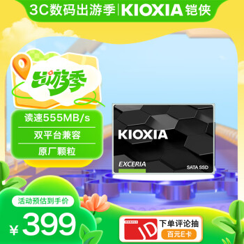 铠侠 TC10 SATA 固态硬盘 960GB（SATA3.0）