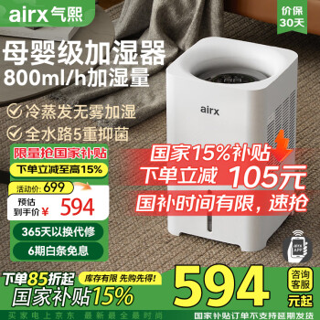 气熙airx无雾加湿器卧室家用办公室孕妇婴儿空气加湿6L大容量上加水800ml/h加湿量H8【家电国家补贴】