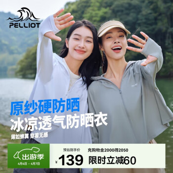 伯希和 PELLIOT 小光盾防晒衣外套12321222冰河灰L