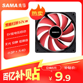 移动端、京东百亿补贴：先马 游戏风暴 120mm 机箱散热风扇
