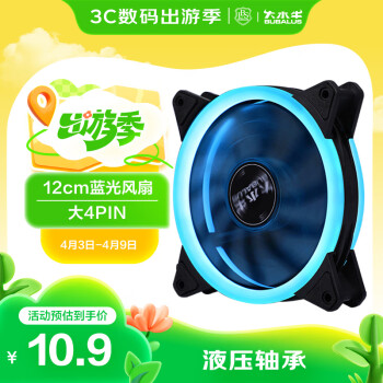 大水牛 冰蓝 单色光 120mm 机箱散热风扇