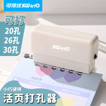 可得优 A5/B5/A4多孔打孔器学习打孔机装订学习资料活页打洞器