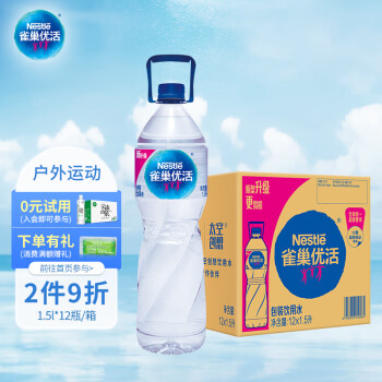 Nestlé Pure Life 雀巢优活 饮用水 1.5L*12瓶 整箱装  符合欧盟标准