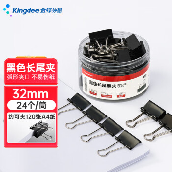 金蝶 Kingdee 24只32mm省力黑色长尾夹票夹 3#中号金属燕尾夹票据文件夹子 办公用品 24只/筒  L.01.J1520