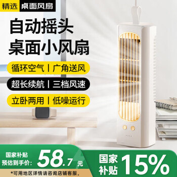 科沃 KOVOL 桌面风扇迷你usb小巧户外电风扇可充电大风力便携式低噪办公室学生宿舍台式床头塔扇