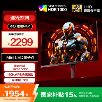 AOC 逐光系列 U27G3XM 27英寸 IPS G-sync FreeSync 显示器（3840×2160、160Hz、98%DCI-P3、HDR1000）