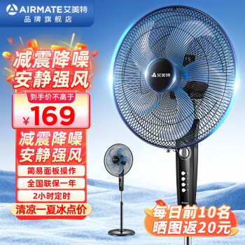 艾美特 FS4066T2-5 落地扇