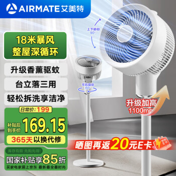 艾美特 空气循环轻音节能落地扇大风力涡轮换气扇台立式小电扇香薰驱蚊FA18-X202