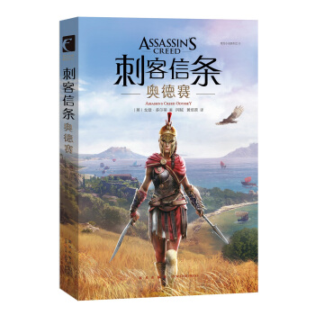 刺客信条：奥德赛 24元