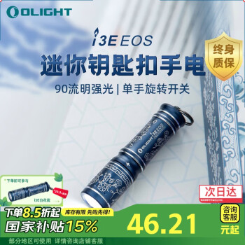 傲雷 OLIGHT i3E迷你便携防水应急钥匙扣手电 白花瓷