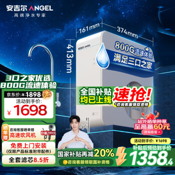 ANGEL J3472-ROB90 反渗透纯水机 600G