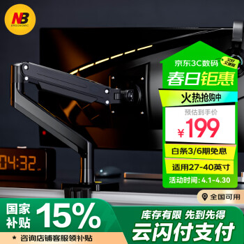 NORTH BAYOU NB G40 电脑显示器支架臂 承重15KG