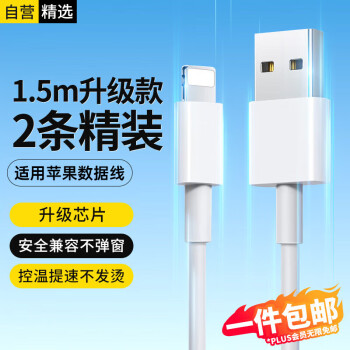 斯泰克 苹果数据线适用iPhone14/13/12ProMax/11/Xs/XR/8手机平板iPad车载USB充电器线1.5米