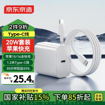 京东京造 20W苹果iphone充电器套装氮化镓快充充电头适用苹果手机8-16