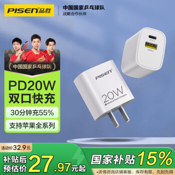 品胜 RY01520W1C1AC 手机充电器 USB-A/Type-C 20W 苹果白
