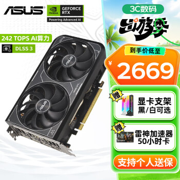 华硕 ASUS DUAL RTX4060 O8G V2 雪豹