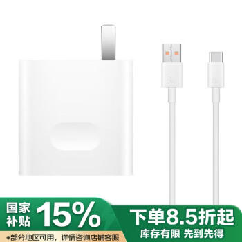 华为 HUAWEI HW-110600C00 手机充电器 USB-A 66W 白色+Type-C 6A 数据线 白色