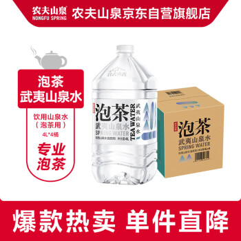 移动端、京东百亿补贴：武夷山 NONGFU SPRING 农夫山泉 饮用山泉水 4L*4桶