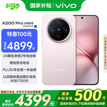 vivo X200 Pro mini 12GB+512GB 微粉 6.31英寸纤薄小直屏 蔡司超级长焦 5700mAh蓝海电池手机