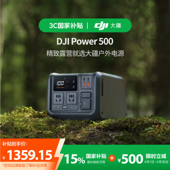 大疆 DJI Power 500 移动电源 黑色