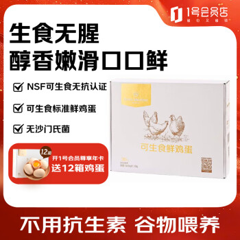 1号会员店 可生食标准鲜鸡蛋30枚 净重3斤 1号会员店自有品牌 源头直发