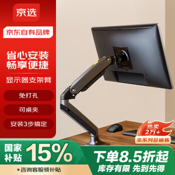京选 京东自有品牌 显示器电脑支架显示屏支架显示器支架臂显示器增高架旋转支架承重10kg17-35英寸