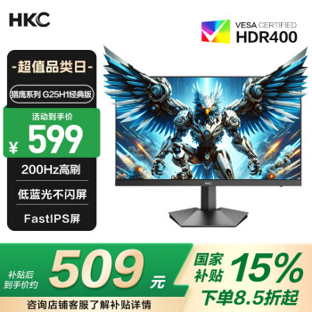 HKC 猎鹰II代 G25H1经典版