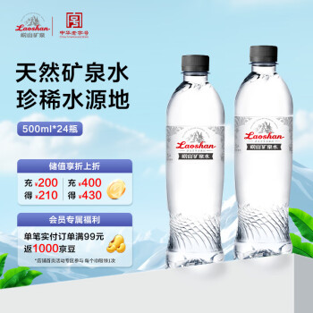 崂山矿泉 崂山laoshan崂山饮用天然矿泉水500ml*24瓶整箱装