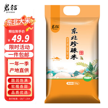 移动端、京东百亿补贴：君稻 东北珍珠米 东北大米10kg