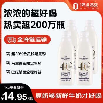 移动端、京东百亿补贴：1号会员店 One's Member 鲜牛奶 1kg*4瓶