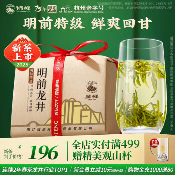 狮峰 特级 明前龙井 200g
